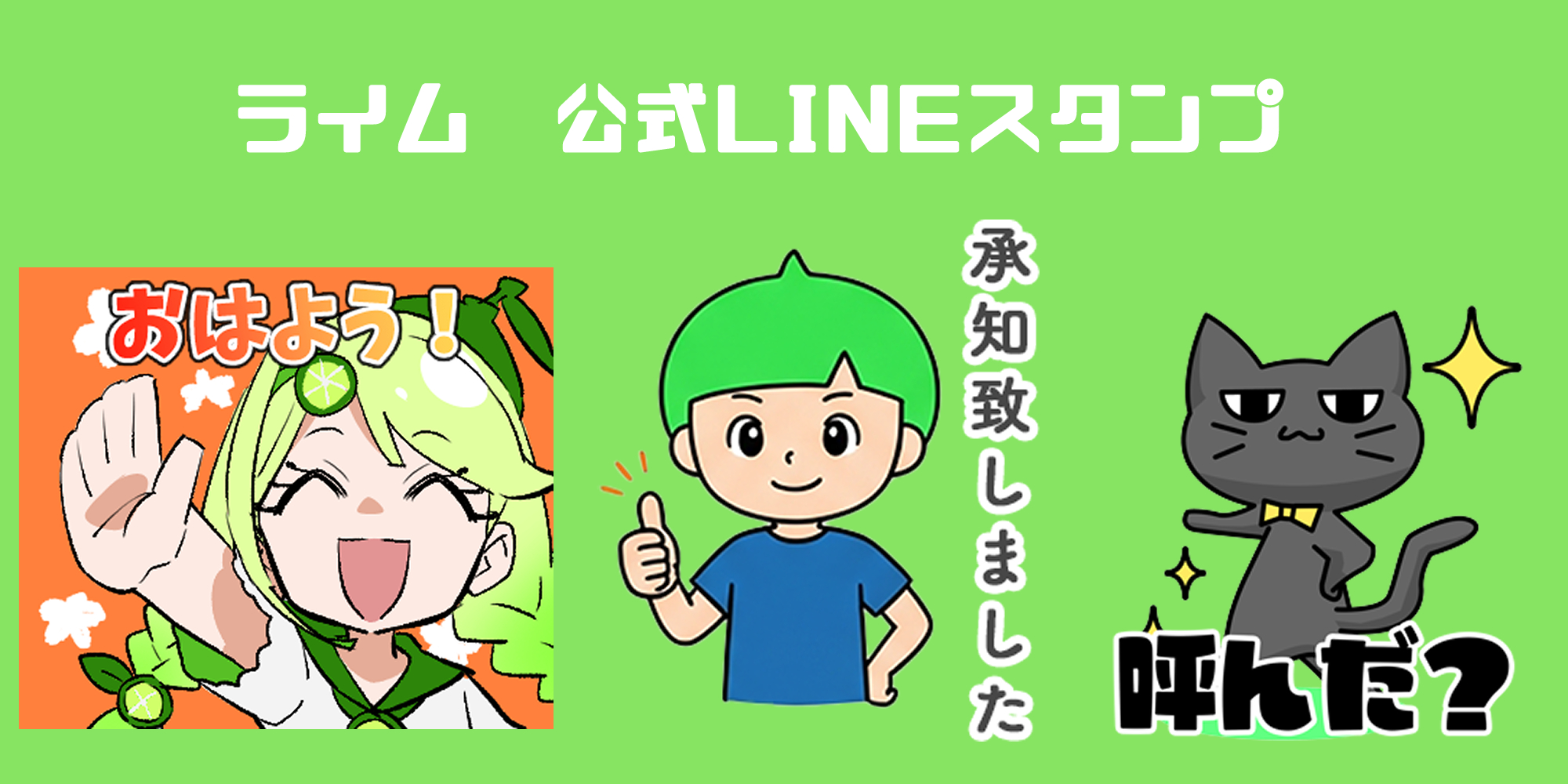 LINEスタンプ